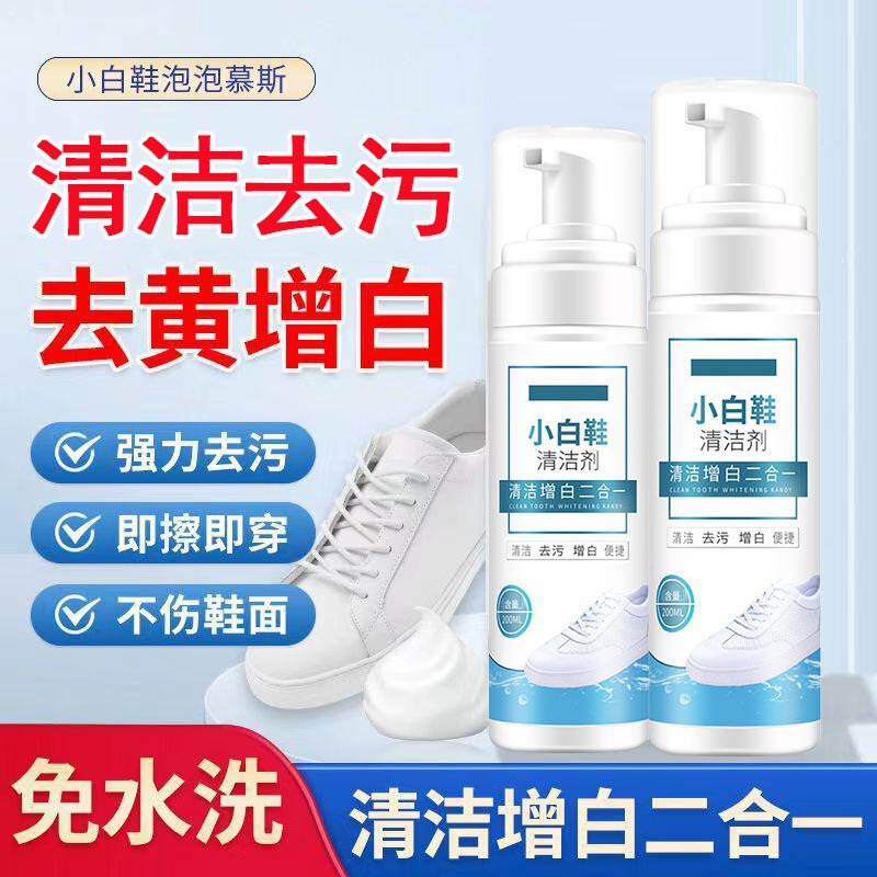 Small White Shoe Cleaning Agent Household Non-Washable Shoes Yellowing Whitening Cleaning Bubble Mousse Stain Cleaning Agent Small White Shoe Cleaning Agent Household Non-Washable Shoes Yellowing Whitening Cleaning Bubble Mousse Stain Cleaning Agent