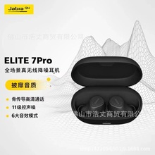 Jabra/捷波朗ELITE 7 Pro真无线入耳主动降噪蓝牙耳机立体声适用