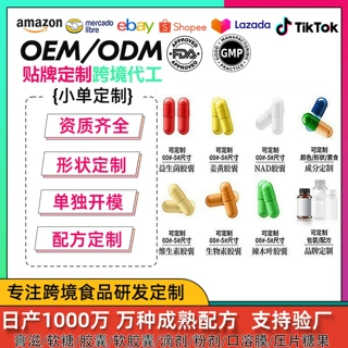 跨境OEM定制硬胶囊各种配方谷胱甘肽胶原蛋白肽益生菌胶囊厂家oem