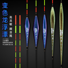 A Yu High-Sensitivity Floating Dragon Fish Bobber with Thick and Eye-Catching Competitive Leisure Fishing Bobber