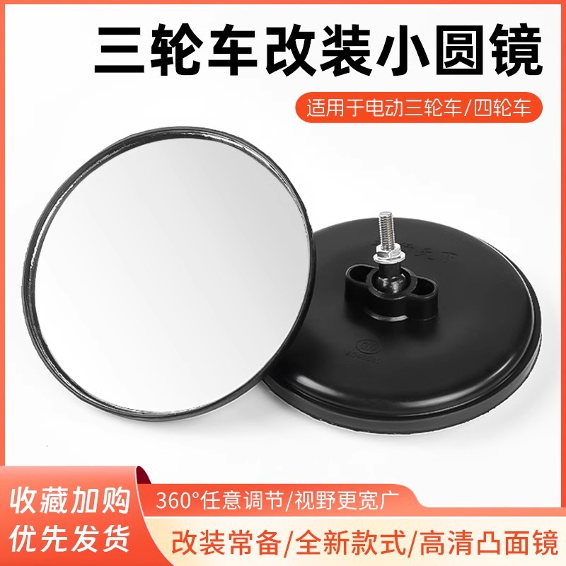 Mayorista caravana triciclo eléctrico espejo retrovisor de motociclo convexo gran espejo redondo espejo pequeño espejo redondo espejo retrovisor