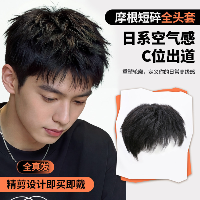 Short Hair Wig for Men, Japanese and Korean Style Morgan Short Natural Real Hair Full Head Wig for Men, Men's Wig Short Hair Wig for Men, Japanese and Korean Style Morgan Short Natural Real Hair Full Head Wig for Men, Men's Wig