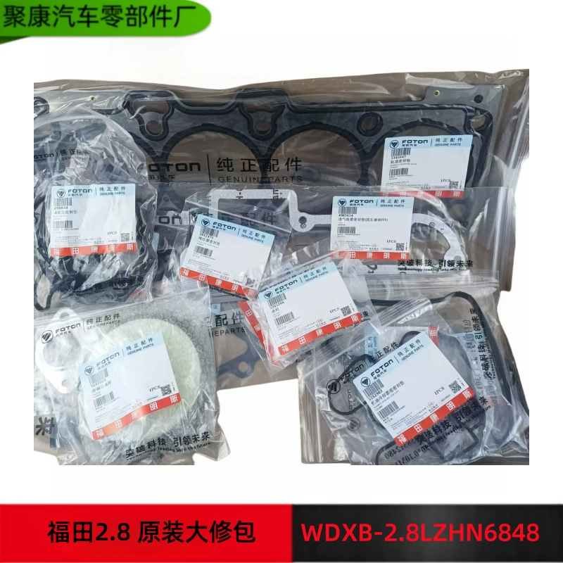 Foton Cummins оригинальный ISF2.8 комплект для ремонта двигателя WDXB-2.8-LZHN6846