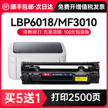 才进适用佳能MF3010硒鼓lbp6018l 3018 crg925 912惠普M1132