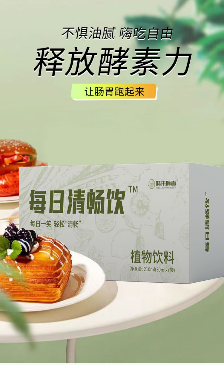 Daily Clear Flow Drink 210ml Concentrated Plant Beverage with Prebiotic Juice Ready to Drink 7 Sachets overview