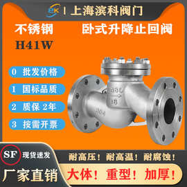 不锈钢304H41W法兰卧式升降止回单向逆止阀1/2背压1寸4分316DN15