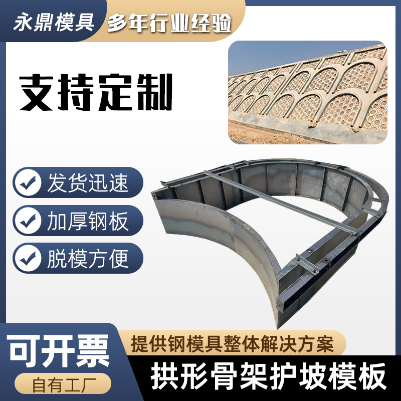 现浇拱形骨架护坡钢模具弧形镶边石模板水泥挡水沿预制块模具