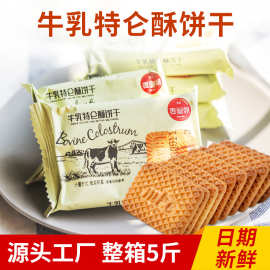 麦皇朝牛奶饼干营养代餐饼干怀旧零食散装批发一件代发代加工