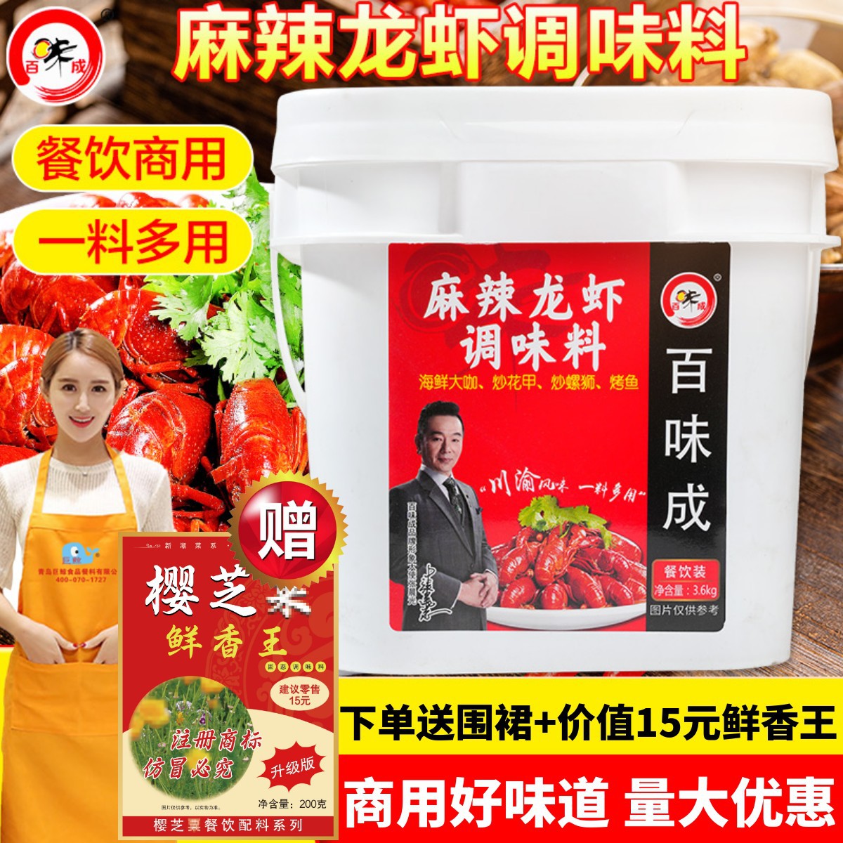 百味成麻辣小龙虾调料油焖大虾蒜蓉十三香辣蟹炒龙虾尾烤鱼秘制酱