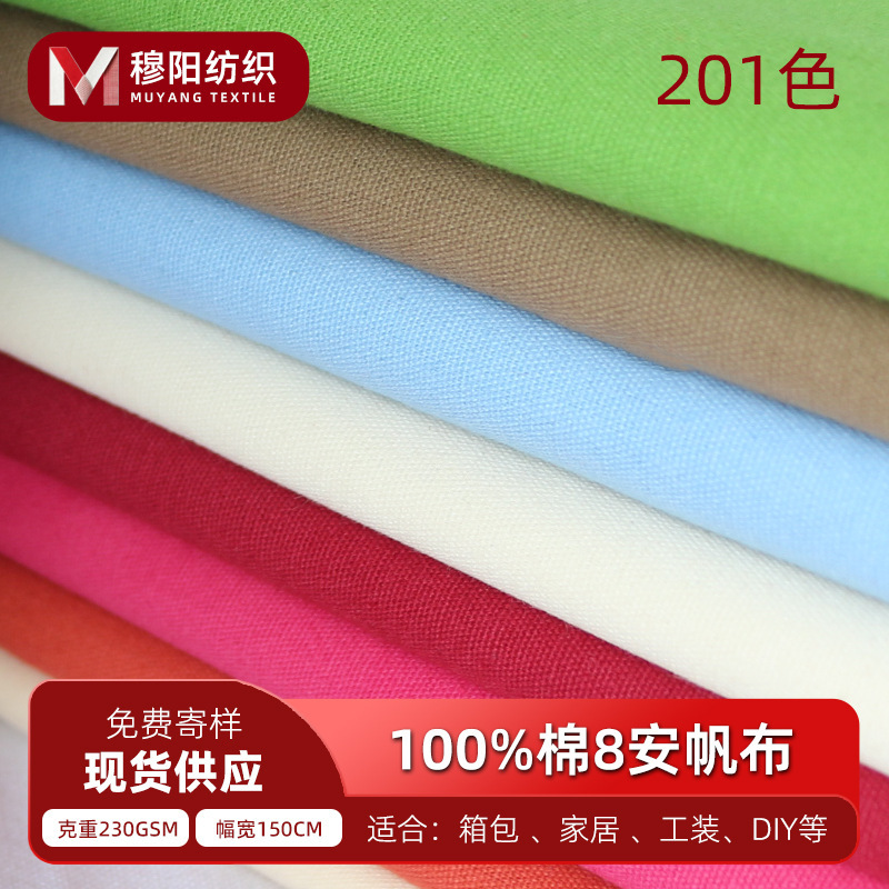 100% cotton 8 oz canvas, pure cotton canvas fabric, 72*40 canvas, fabric for clothing lining/pillowcase/tablecloth 100% cotton 8 oz canvas, pure cotton canvas fabric, 72*40 canvas, fabric for clothing lining/pillowcase/tablecloth