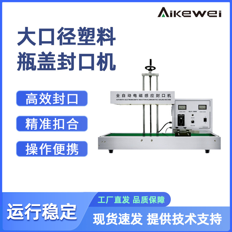大口径塑料瓶盖封口机 电磁感应铝泊封口机 机油农药壶封口机