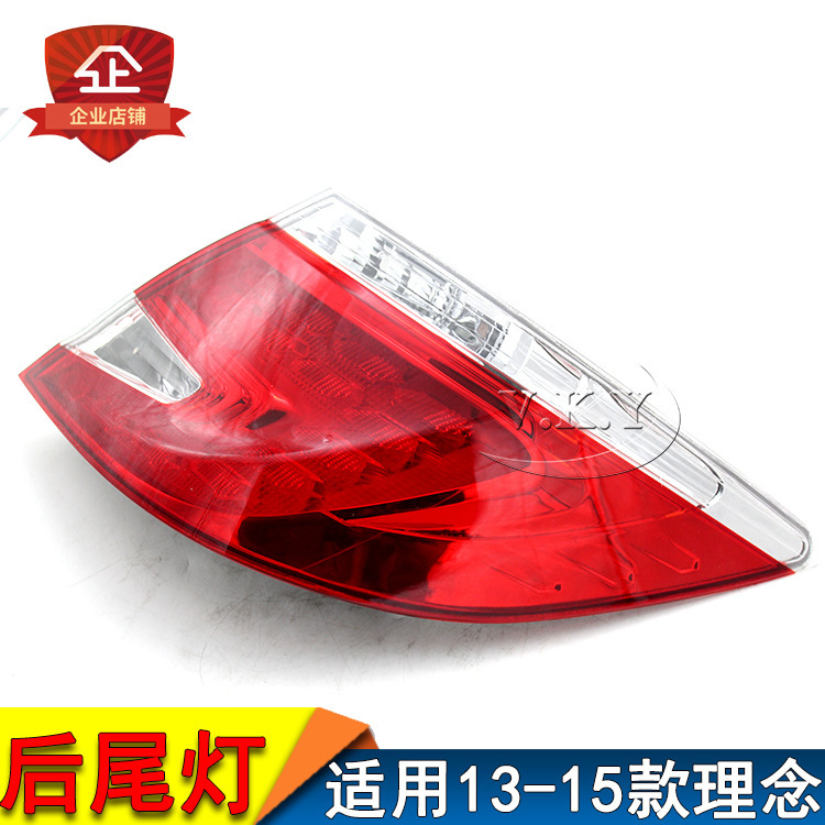 Aplicable a Honda 13 14 15 años Concept semieconjunto de luces traseras S1 luces traseras luces de freno luces de marcha atrás cubierta de luces