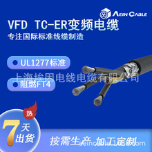 VFD屏蔽变频电缆 TC-ER美标认证WTTC阻燃户外电缆