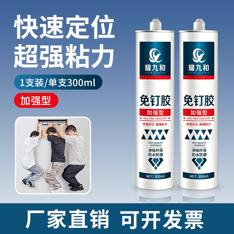 免钉胶免打孔墙面胶粘瓷砖置物架防水密封透明玻璃胶比钉牢强力胶