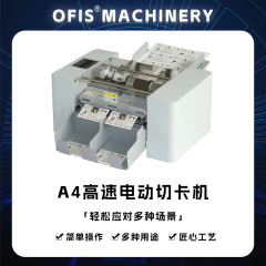 A4高速電動カードカッター小型全自動名刺特殊紙裁断機多シーン応用切断機