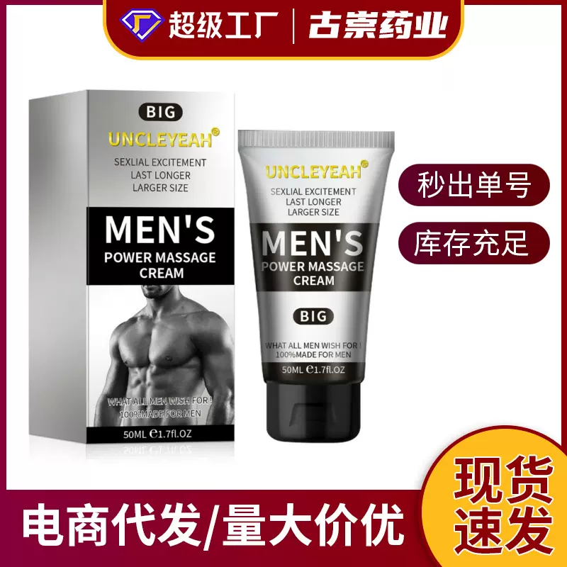 外贸爆款男士劲能滋养膏男性私处按摩膏成人性用品跨境代发供货