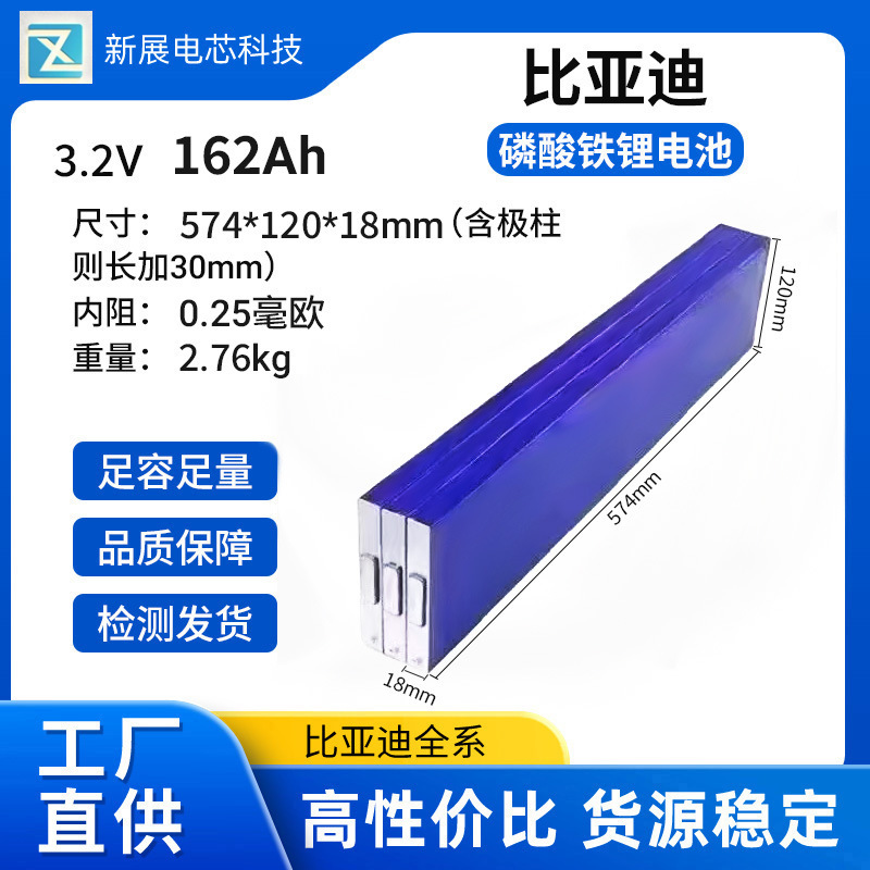 New BYD 3.2v162ah lithium iron phosphate blade battery photovoltaic energy storage power three four-wheel electric vehicle New BYD 3.2v162ah lithium iron phosphate blade battery photovoltaic energy storage power three four-wheel electric vehicle