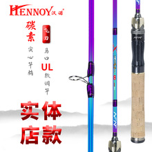 汉诺实心碳素UL马口杆路亚竿全套超轻微物滑漂杆弹射竿厂家批发
