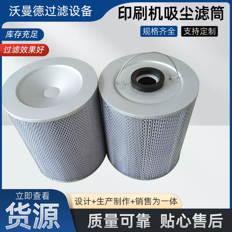 粉尘滤芯57-8792D-B印刷设备配件710-0546印刷机吸尘滤筒