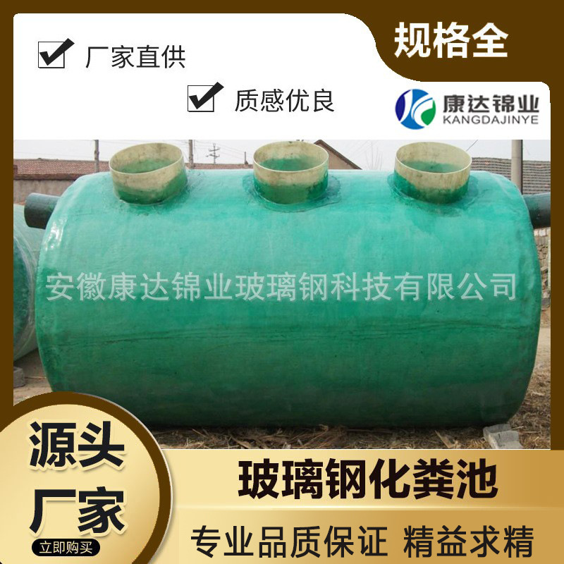 玻璃钢化粪池 成品沉淀池隔油池污水处理设备 三化槽储罐化粪池