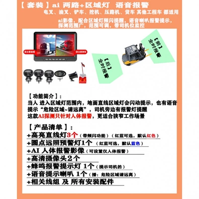 Anti-Collision System, Truck Loader Monitoring, Park radarı - 17-two-way-ai-image-boundary-light-sound-and-light-alarm-optional-human-body-alarm-only