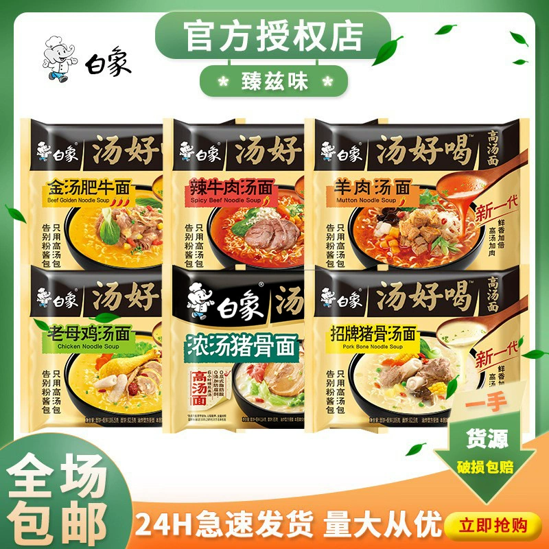 Суп белого слона вкусный, лапша быстрого приготовления