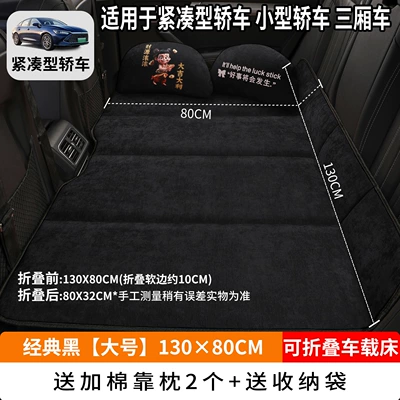 in the Car: Vehicle-mounted inflatable bed - classic-black-large-size-13080cm-thick-chenille-velvet-2-cotton-pillows-free-storage-bag