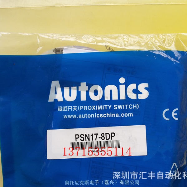 Aitonics奥托尼克斯接近开关 PSN17-8DP PSN17-8DPU