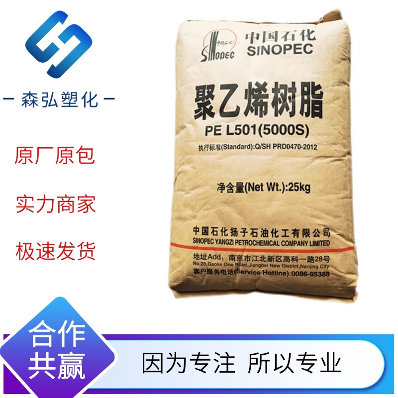 HDPE 扬子石化 5000S 拉丝级 塑料袋 管道纤维 容器薄膜 农业应用