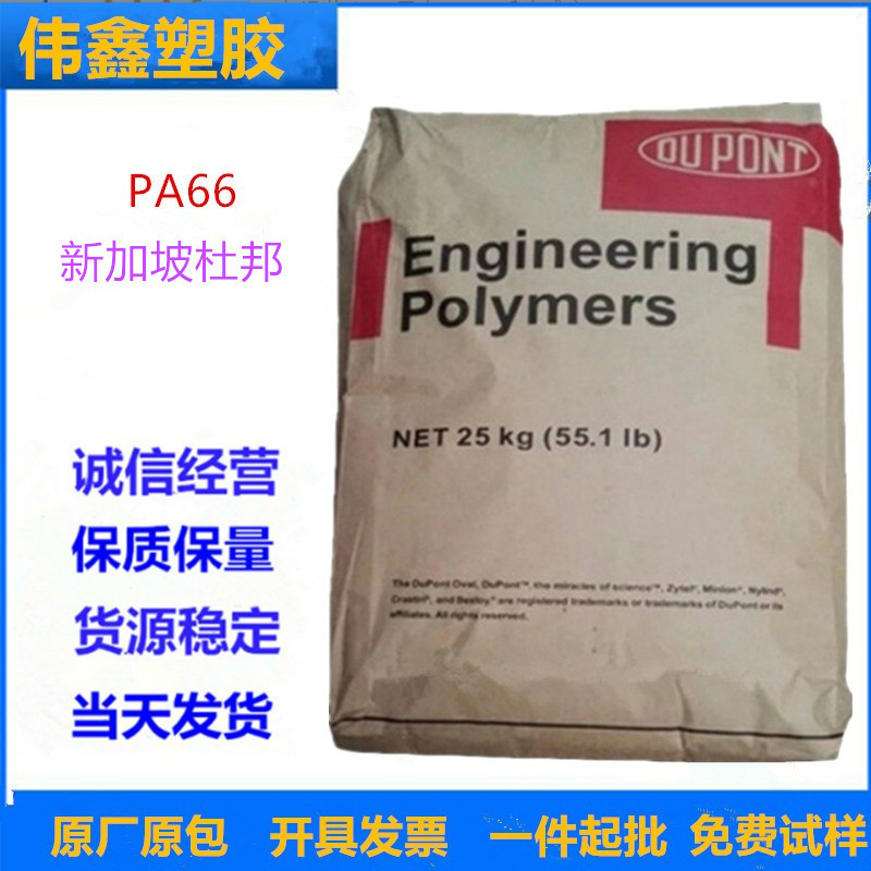 PA66 新加坡杜邦 103HSL NC010 注塑级  热稳定 润滑性 耐老化