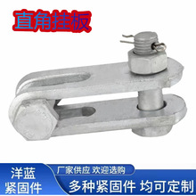 直角挂板Z-7Z-10电力铁附件线路联结金具镀锌热镀锌工艺