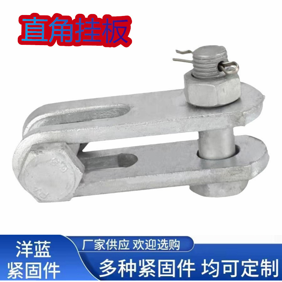 直角挂板Z-7Z-10电力铁附件线路联结金具镀锌热镀锌工艺