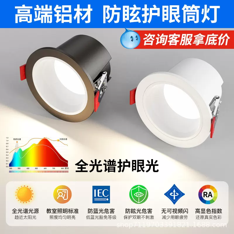 全光谱led筒灯嵌入式筒灯75公分孔防眩筒灯防眩筒灯超薄筒灯射灯