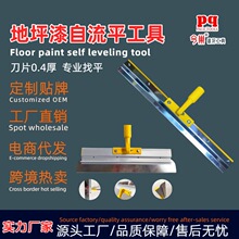 今巢自流平工具站立式地坪漆工具自流平施工自流平刮板齿耙推刀