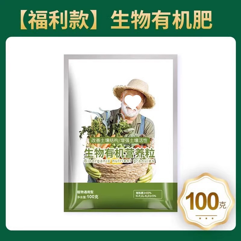 [신규고객전용] 바이오유기영양과립 100g