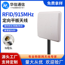 915MHz����ƽ���쾀�����ˮ�A�O��RFID���l�h���x�R�e902-928MHz