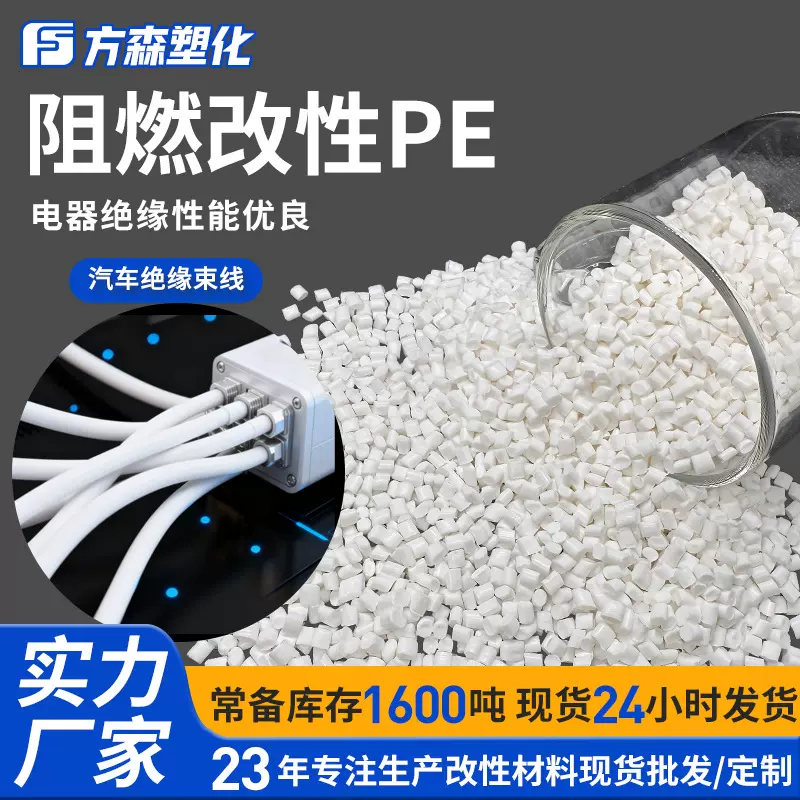 本白阻燃pe注塑级低雾度聚乙烯汽车电线绝缘配件原材料pe塑料颗粒