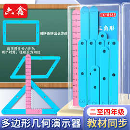 四边形与三角形演示器 梯形稳定性演示器活动小学数学四年级教具