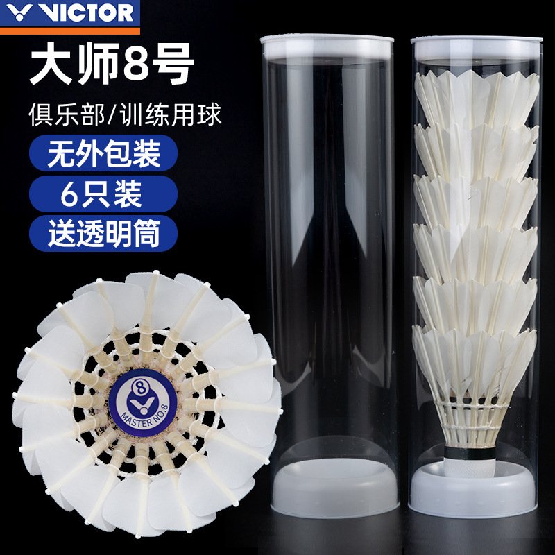 마스터 8호 [6개입] [휴대용 핫모델] [외부 포장 없음] [무료 투명 볼 튜브] - 76단