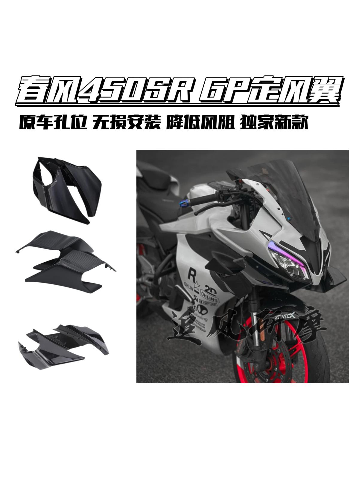Cfmoto 450SR/SRS üçün GP ön şüşə və alt dodaq dəsti