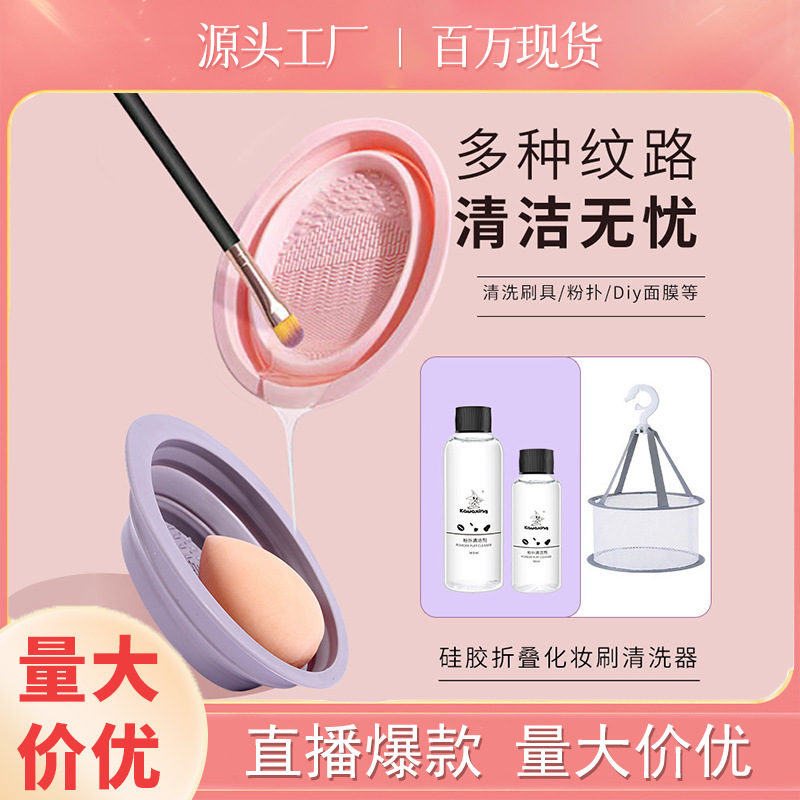 Makeup Brush Cleaner Set Beauty Egg Cleaning Artifact Foldableing Silicone Washing Bowl Powder Puff Cleaning Agent Liquid Tool