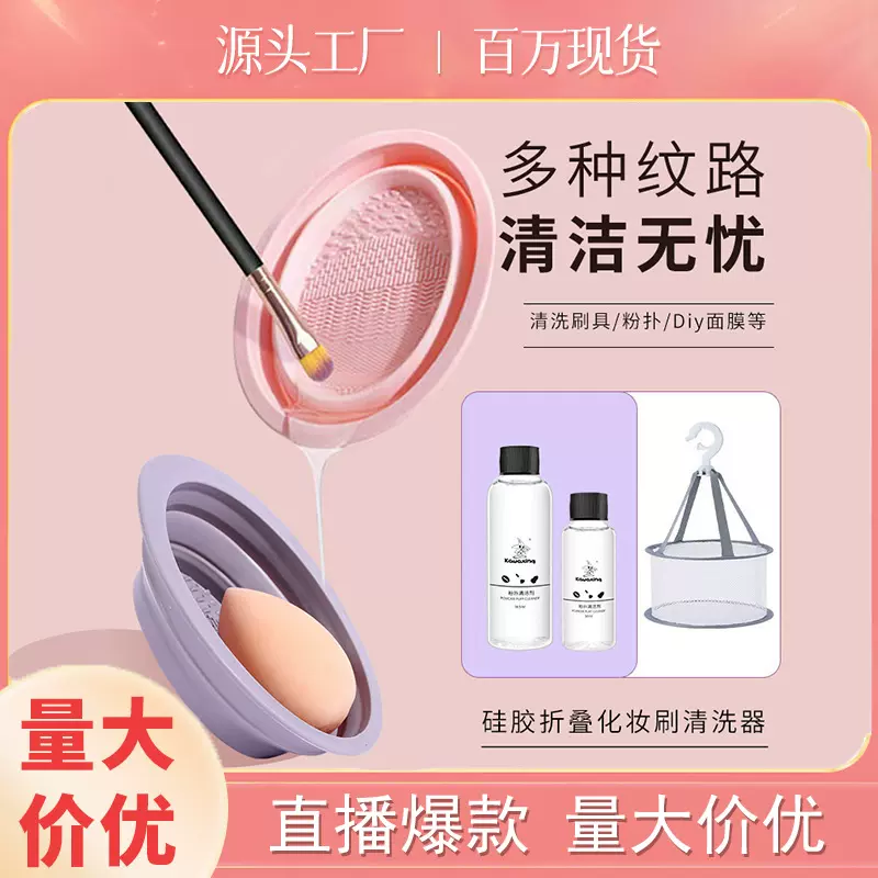 化妆刷清洗器套装美妆蛋清洁神器折叠硅胶洗刷碗粉扑清洗剂液工具