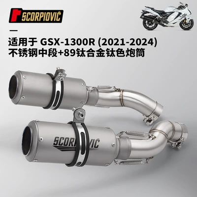 Middle and Tail – Motorcycle exhaust pipe - gsx1300r-middle-section-89-titanium-alloy-titanium-color-barrel