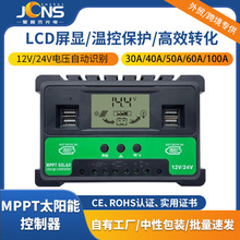 批发12V24V充电器MPPT控制智能光伏led路灯照明系统太阳能控制器
