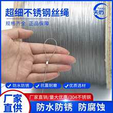 ✅304不锈钢细软钢丝绳直径0.3mm-6.0mm索套吊灯钢丝线吊绳拉线绳
