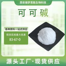 ɿ| ɿȡ83-67-0ɿ|ֲԭϼ۬F؛˼