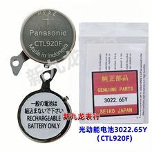 手表电池 CTL920F光动能电池 3022.65Y太阳能电波表储电器充电