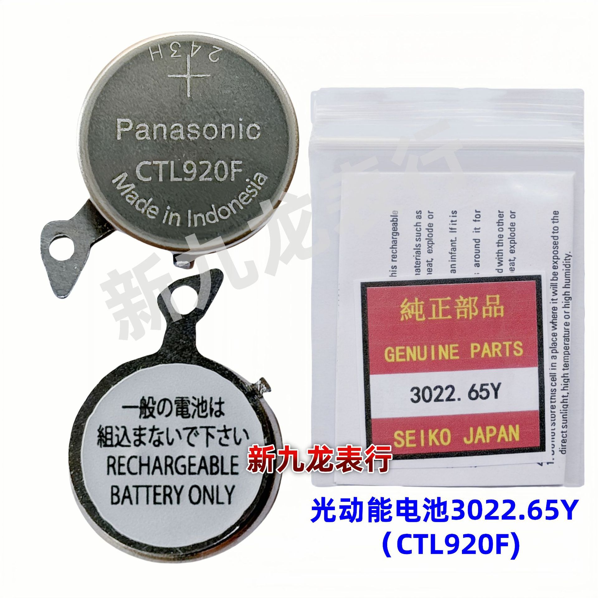 手表电池 CTL920F光动能电池 3022.65Y太阳能电波表储电器充电