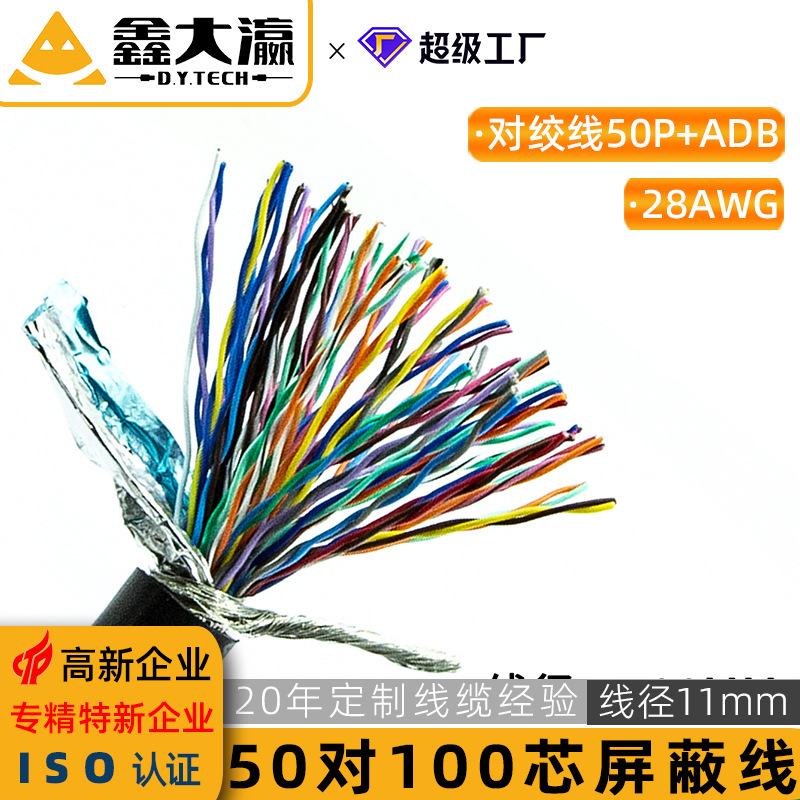 100芯屏蔽线50对对绞双屏蔽线100芯连接线DB100数据线CN100信号线