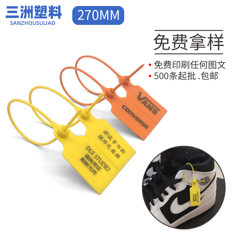 一次性塑料封条服装防掉防调包球鞋子防盗防伪防拆扣标签扎带标牌